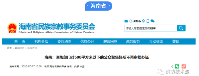 全國各地關于可不辦理公眾聚集場所營業前消防審批的條件